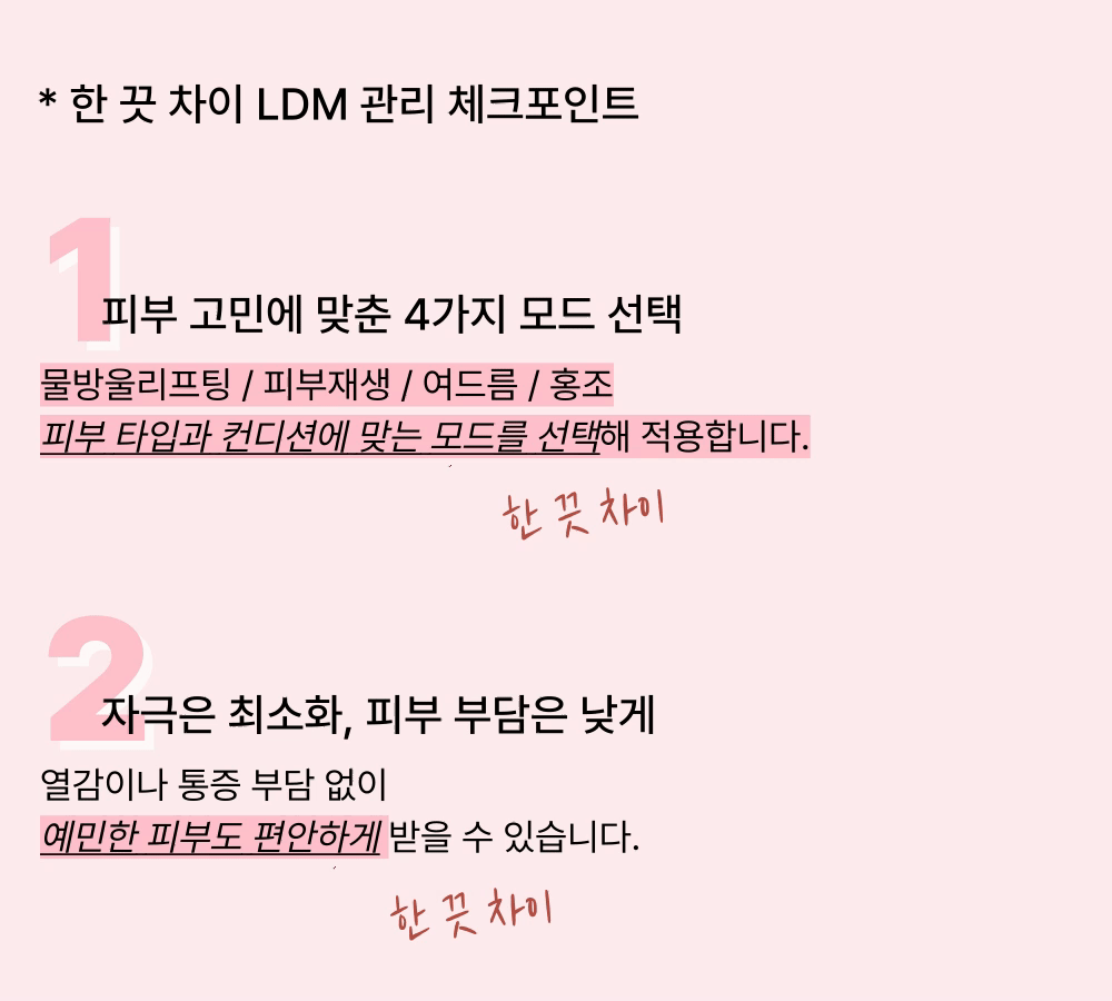[12분이상 꽉 채우는] LDM 관리 (고밀도 초음파 관리) 상세 이미지