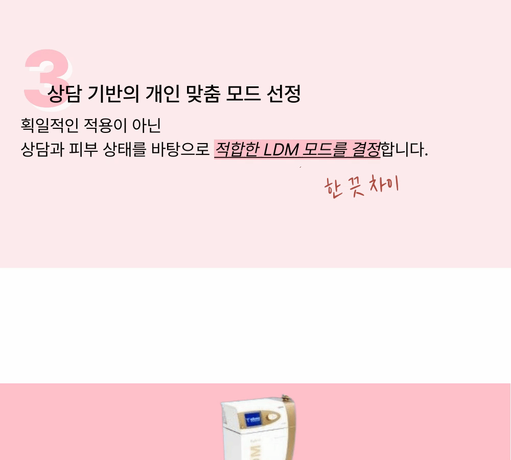 [12분이상 꽉 채우는] LDM 관리 (고밀도 초음파 관리) 상세 이미지