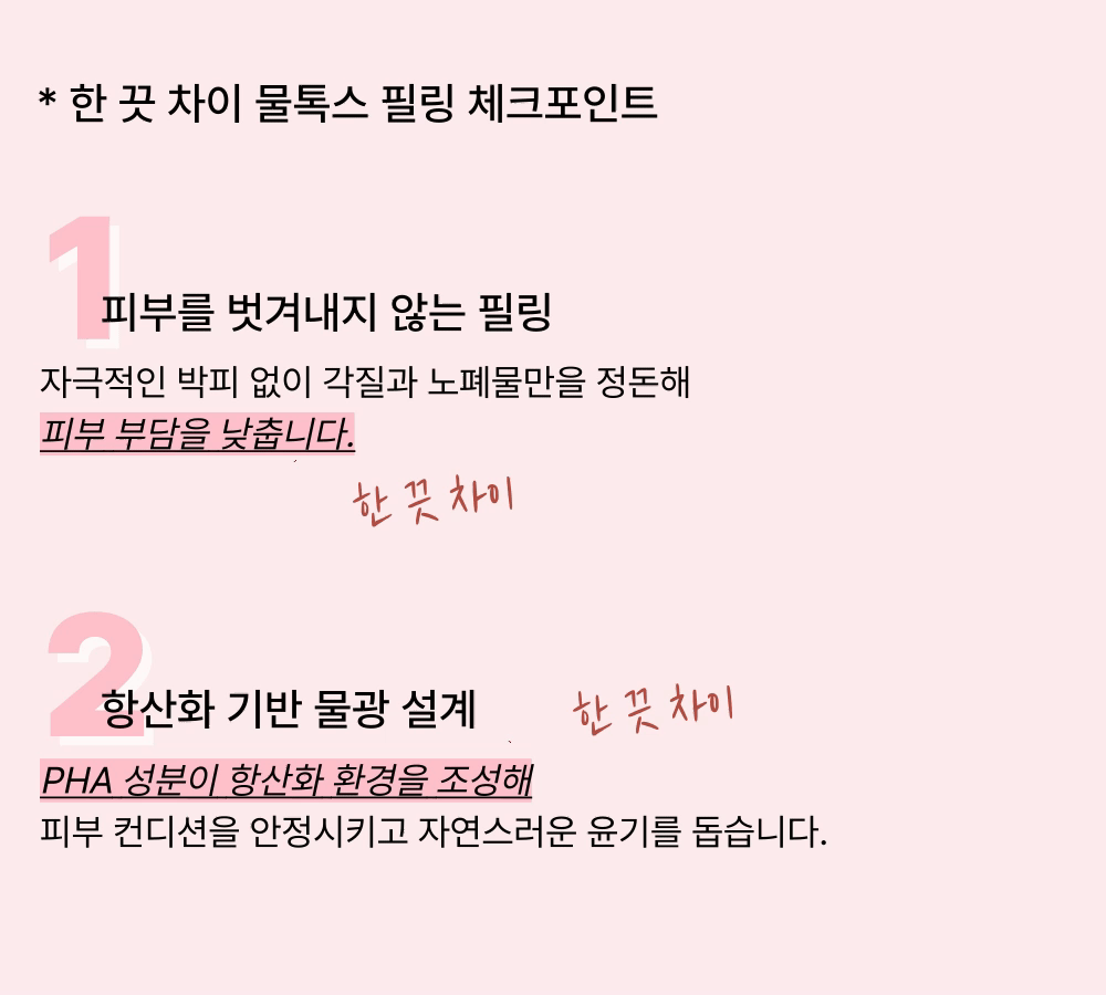 [물톡스] '물광 엑스비앙스' 빛나는 건강한 물광 피부