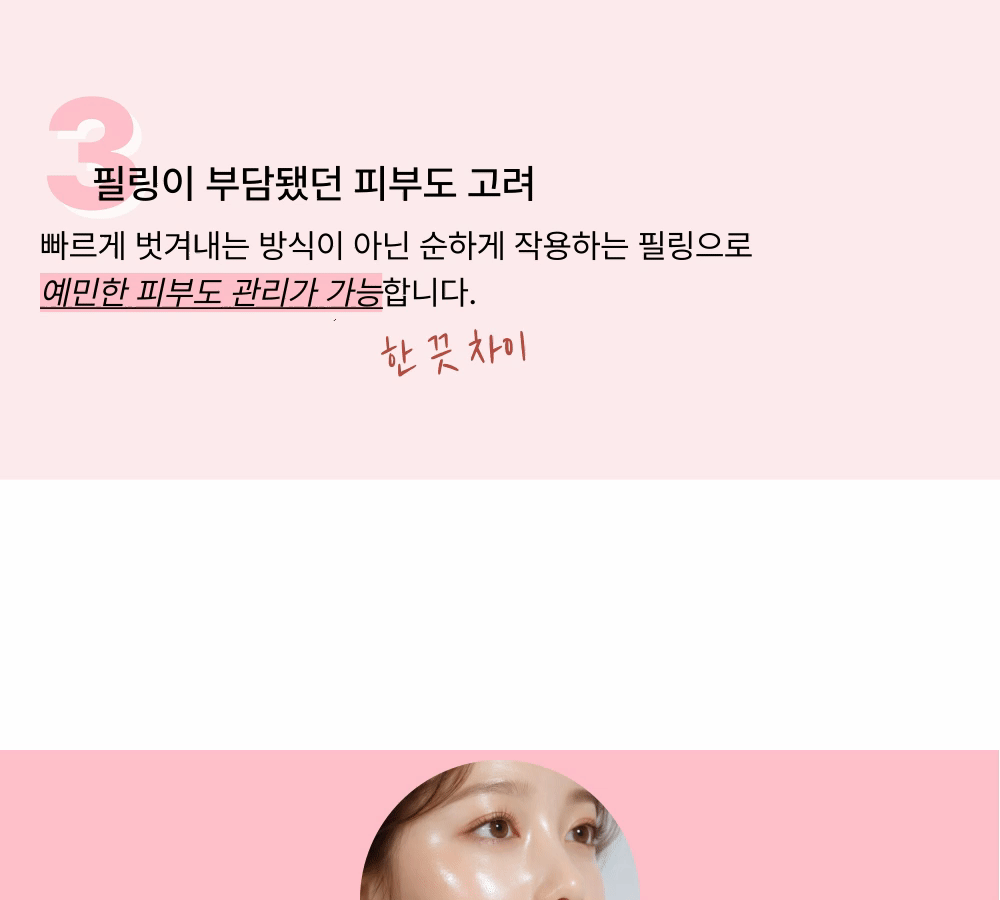 '물광 엑스비앙스' 물톡스 (PHA필링)