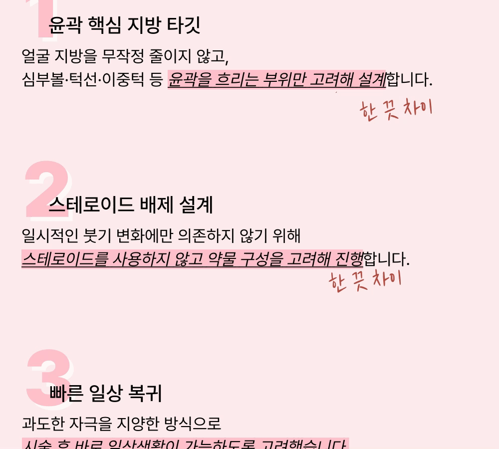 강력한 윤곽 관리 [윤곽 끗 이펙터] 직원 추천 시술