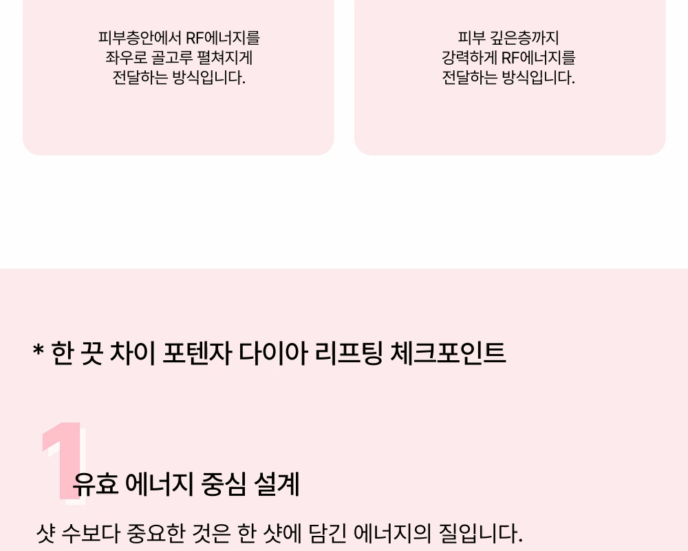 [100샷 89000원 이벤트] 포텐자 다이아 리프팅  상세 이미지