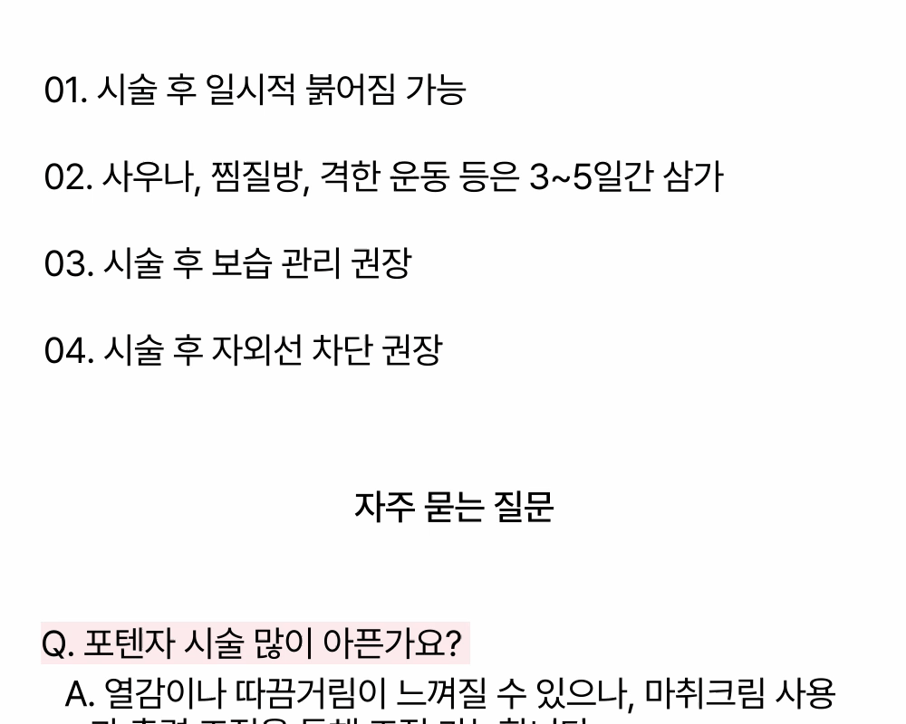 이벤트 99000원~ 포텐자 니들 RF