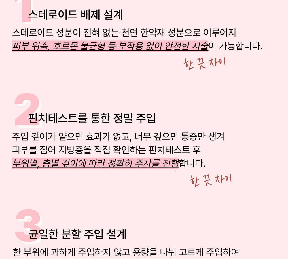  [스테로이드 없는!] 지방분해주사 = 바디 끗 이펙터