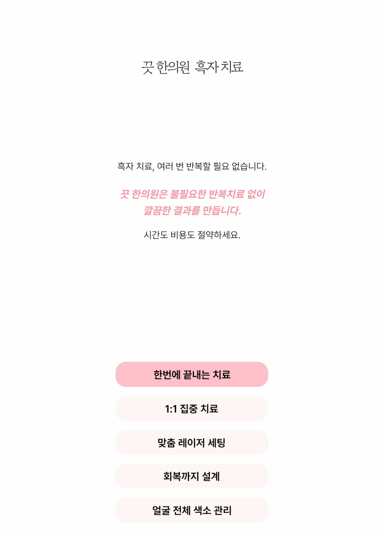 흑자 끗 레이저