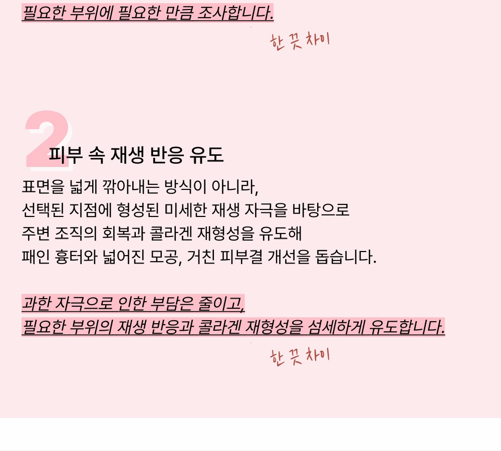 피코 프락셀 | 이벤트 가격 59,000원 | 분당판교 끗한의원 이미지 4
