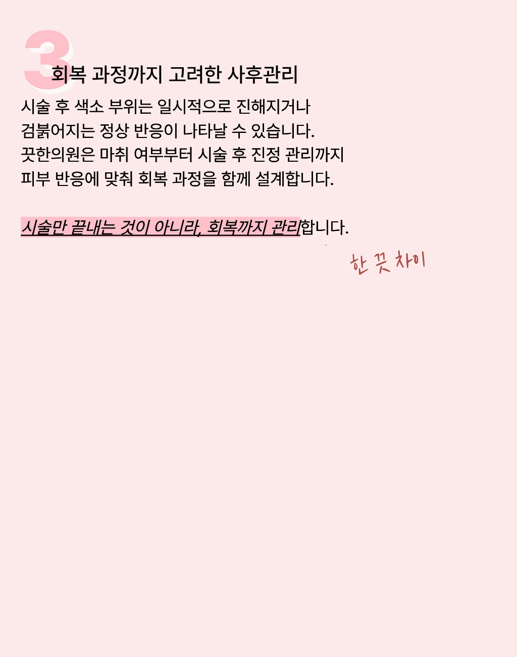 [진하고 선명한 흑자 집중 케어] 흑자 레이저 이미지 3