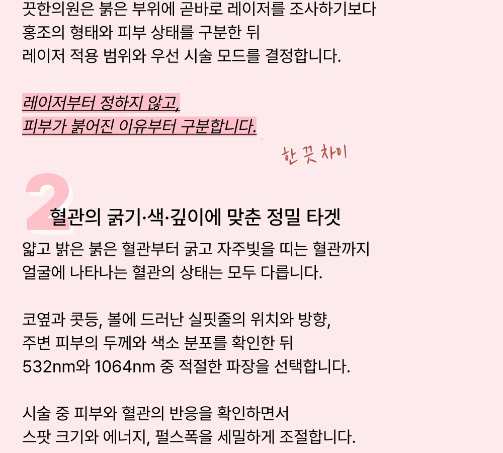 [붉은기 DOWN, 피부 톤 개선 UP] 브이 토닝 - 홍조 레이저 이미지 4
