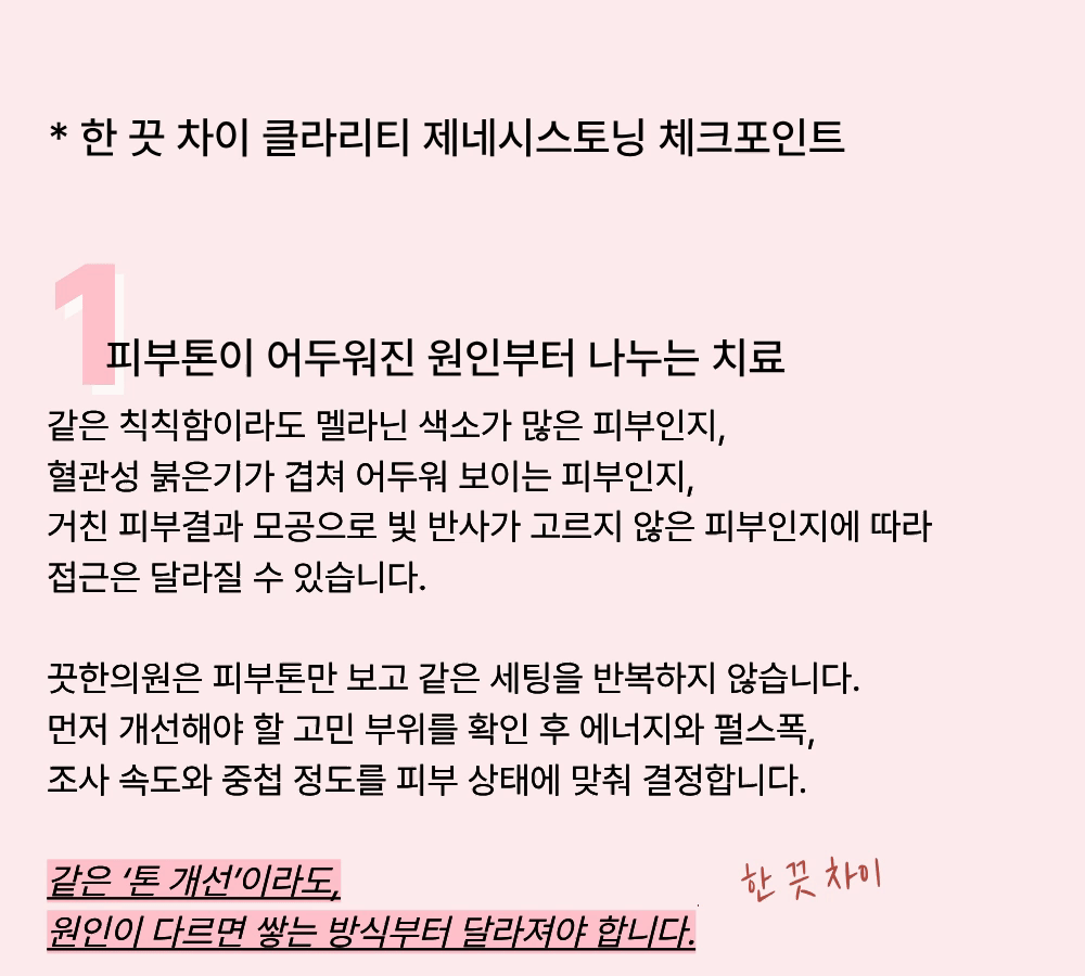여러 피부 고민, 한 번에 [제네시스 토닝] 이미지 12