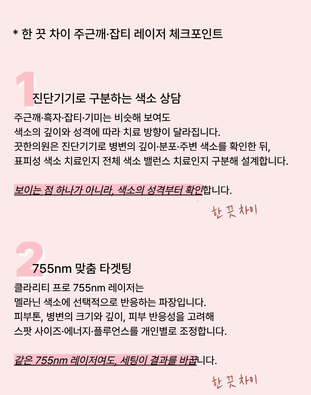 [원데이 집중케어] 잡티/주근깨 레이저 이미지 11