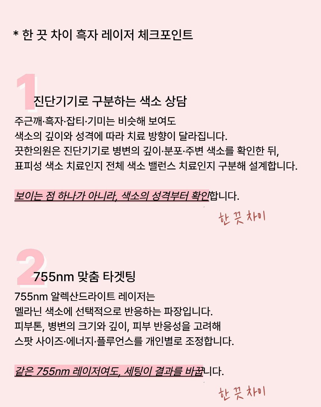 [흑자를 집중 타깃] 흑자 레이저 이미지 11