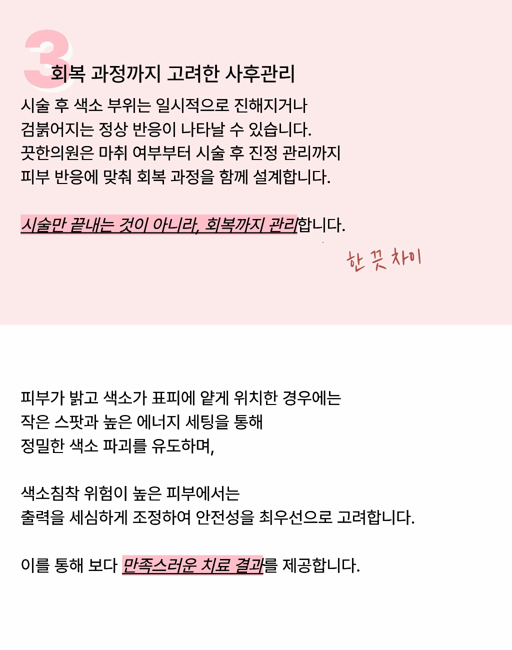 [흑자를 집중 타깃] 흑자 레이저 이미지 12
