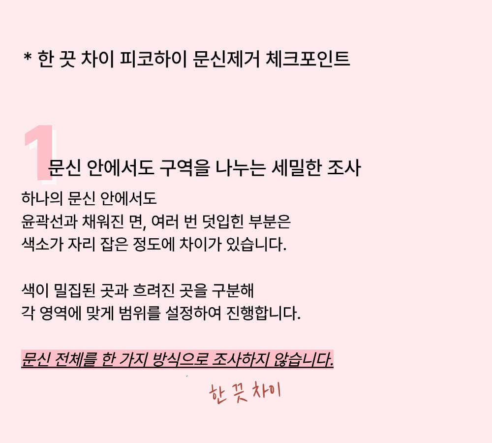 [타투 제거] 반영구 두피 문신 지우기 이미지 4