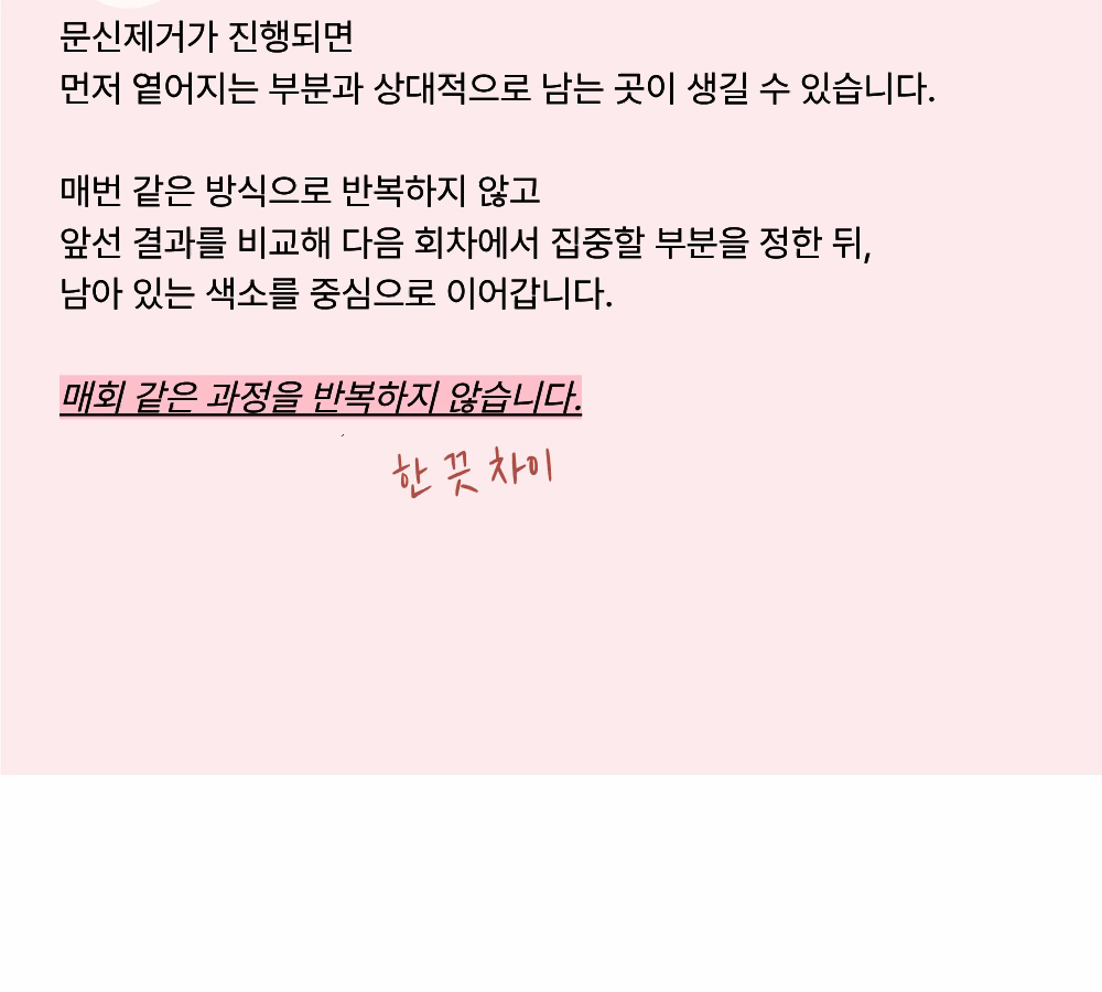 [타투 제거] 반영구 두피 문신 지우기 이미지 5