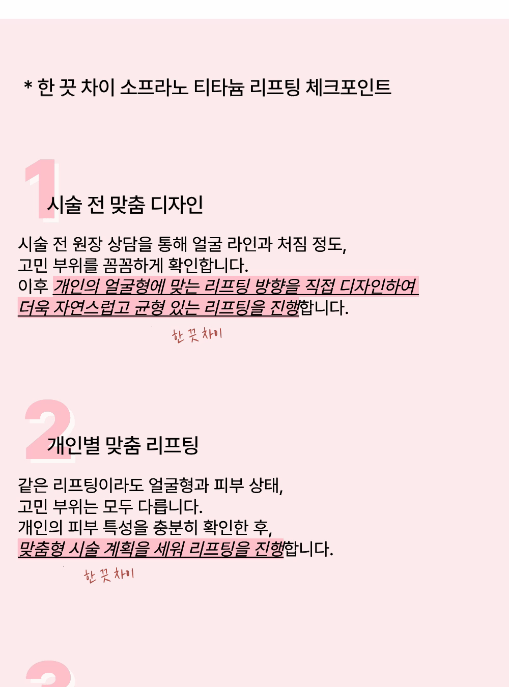 리프팅·탄력·톤업을 동시에 잡는 [소프라노 티타늄 리프팅] 이미지 3