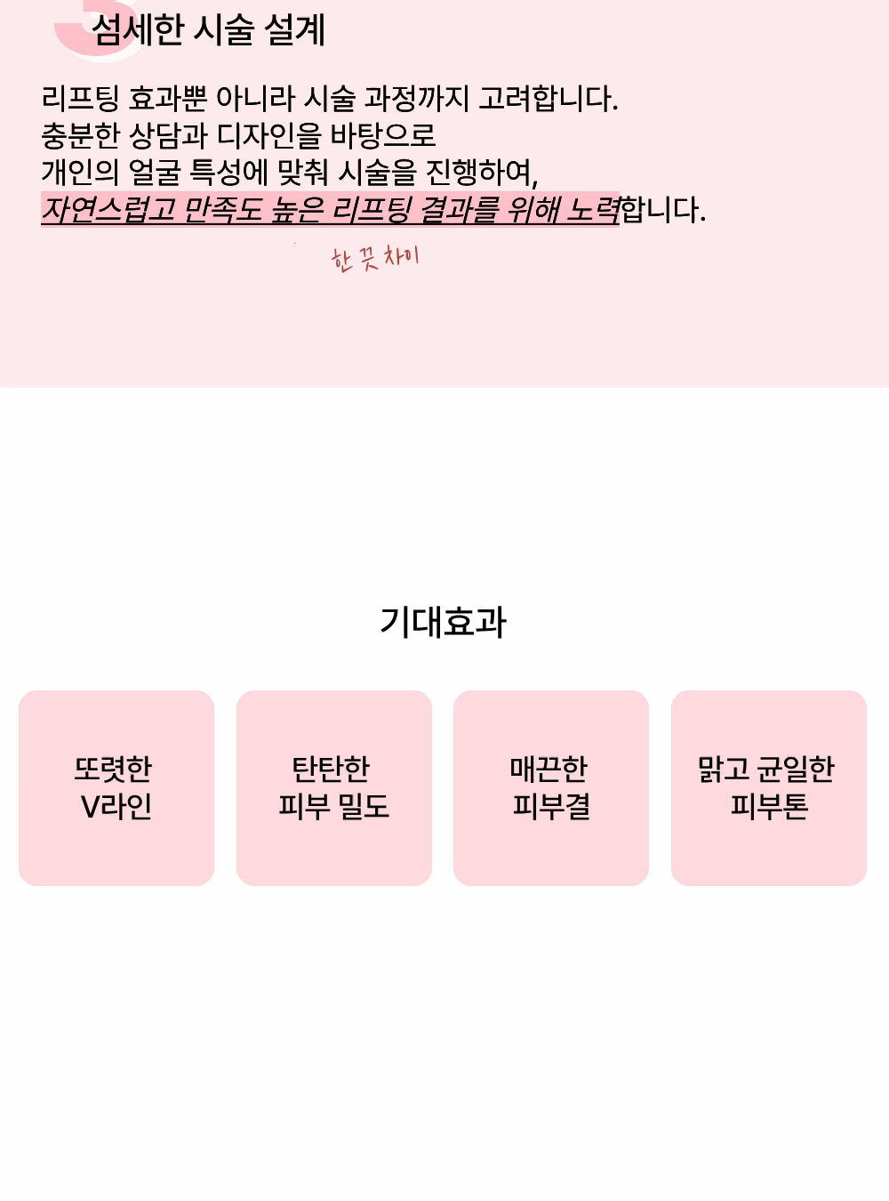 리프팅·탄력·톤업을 동시에 잡는 [소프라노 티타늄 리프팅] 이미지 4
