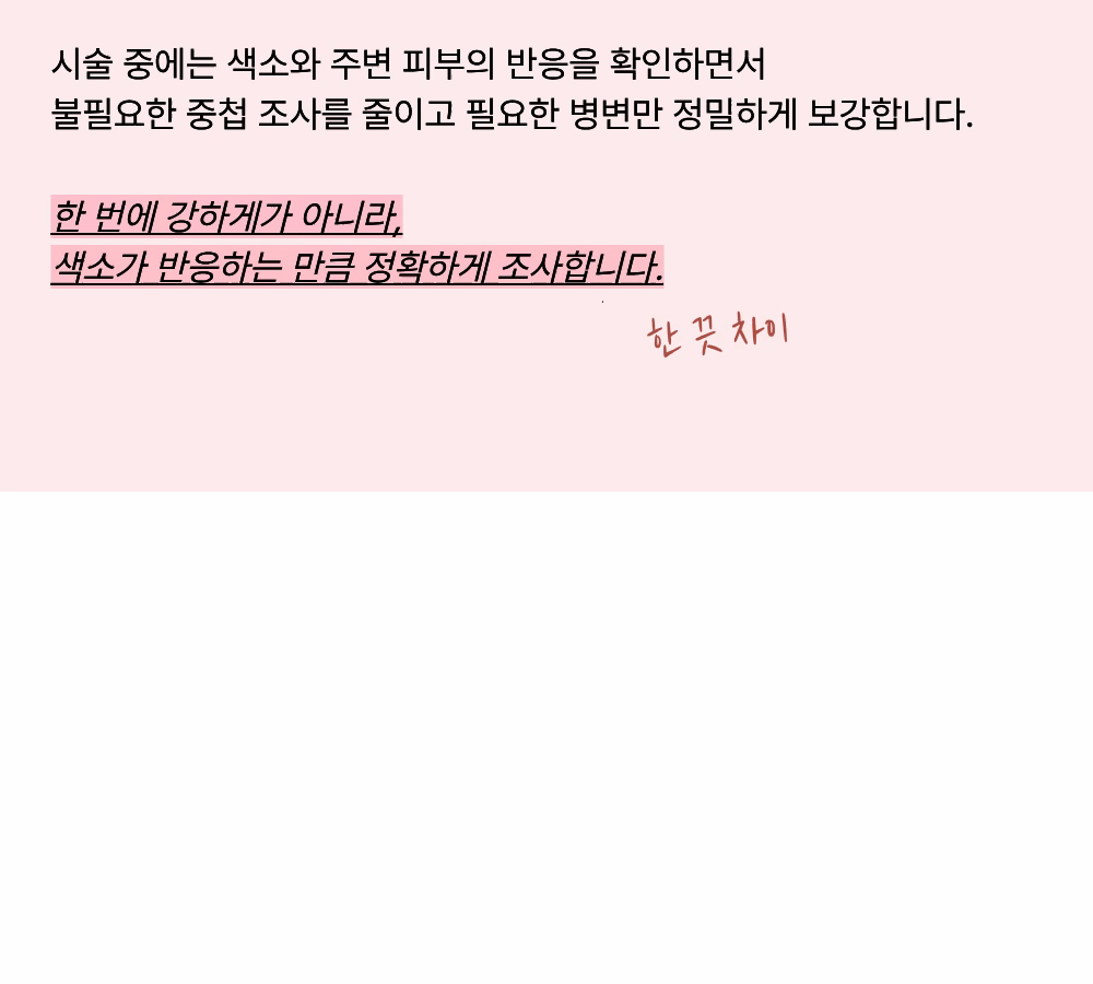 잡티·주근깨 딱지레이저(피코) | 이벤트 가격 99000원 | 분당판교 끗한의원 이미지 4