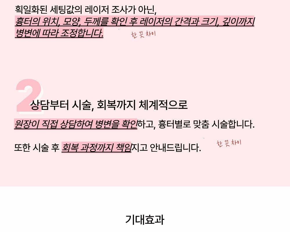새살레이저 [비후성 흉터 케어] 이미지 4
