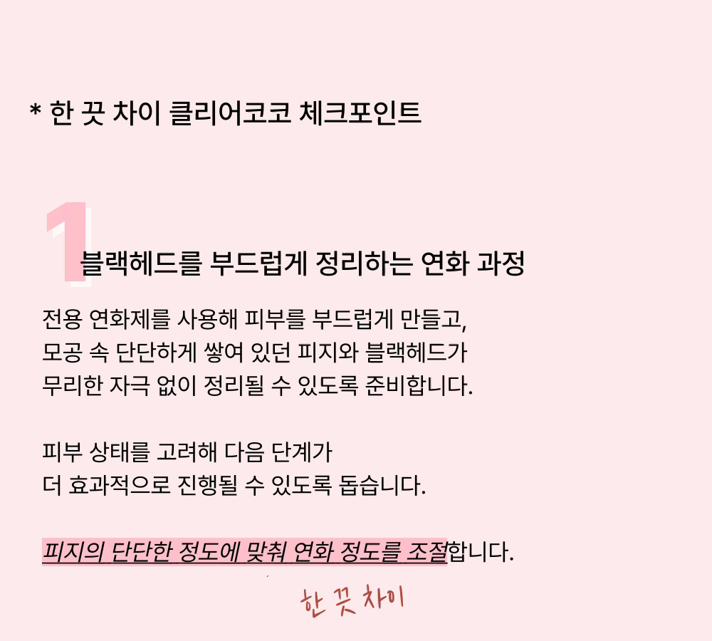 [Choice for a Smooth Nose] Clear Coco Laser Blackhead Package 이미지 3