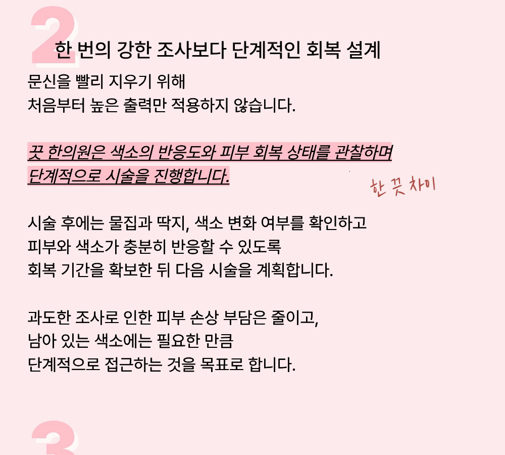 [更快更强大的皮秒激光] 纹身去除疗程 이미지 3