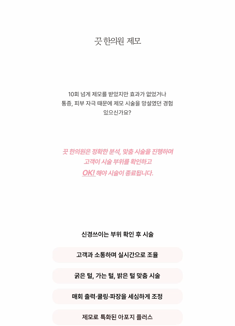 [여자 원장님 상주] 여성 레이저 제모 | 동탄 끗 한의원 이미지 1