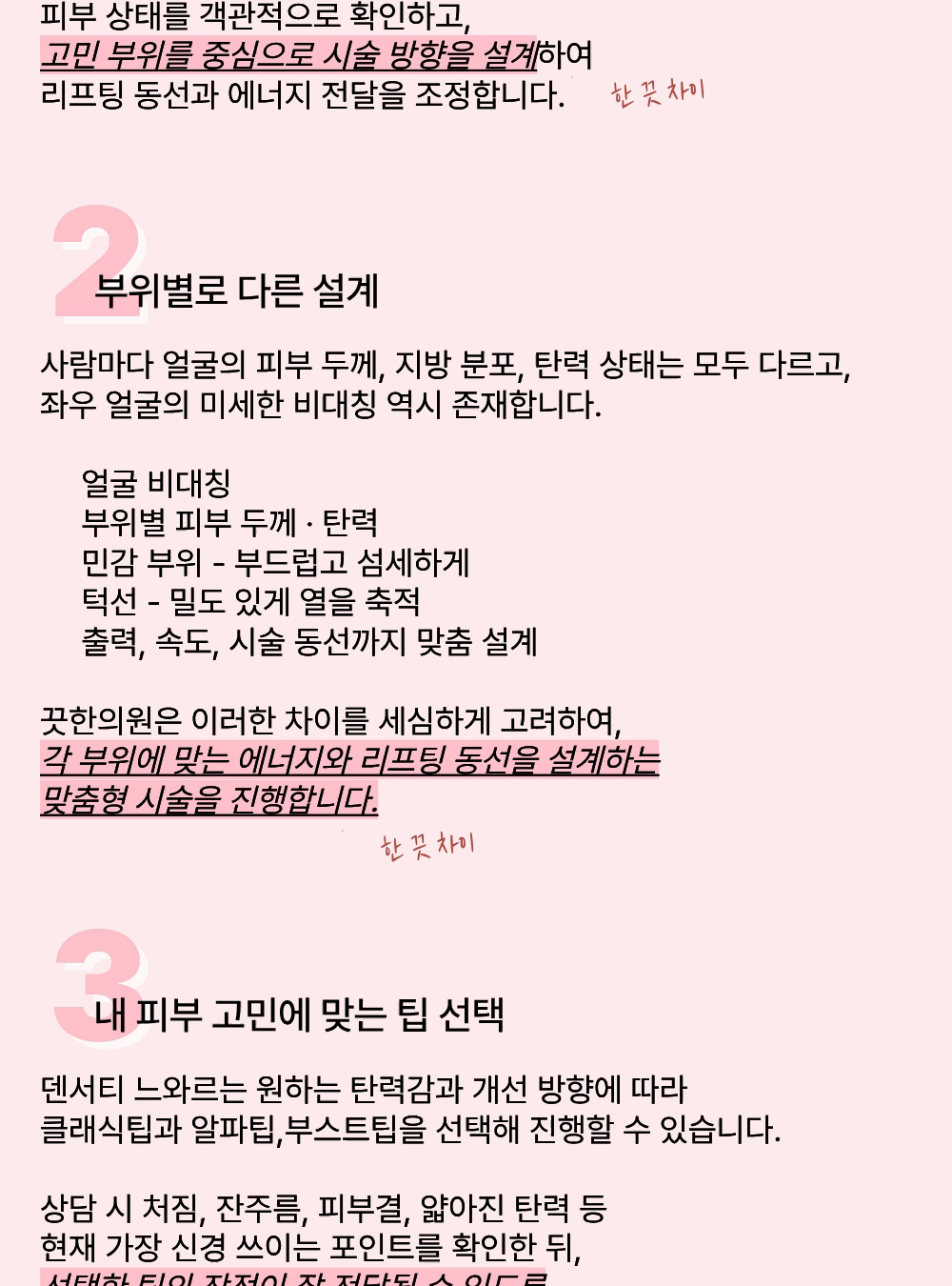 [프리미엄 고주파] 덴서티 느와르 이미지 4