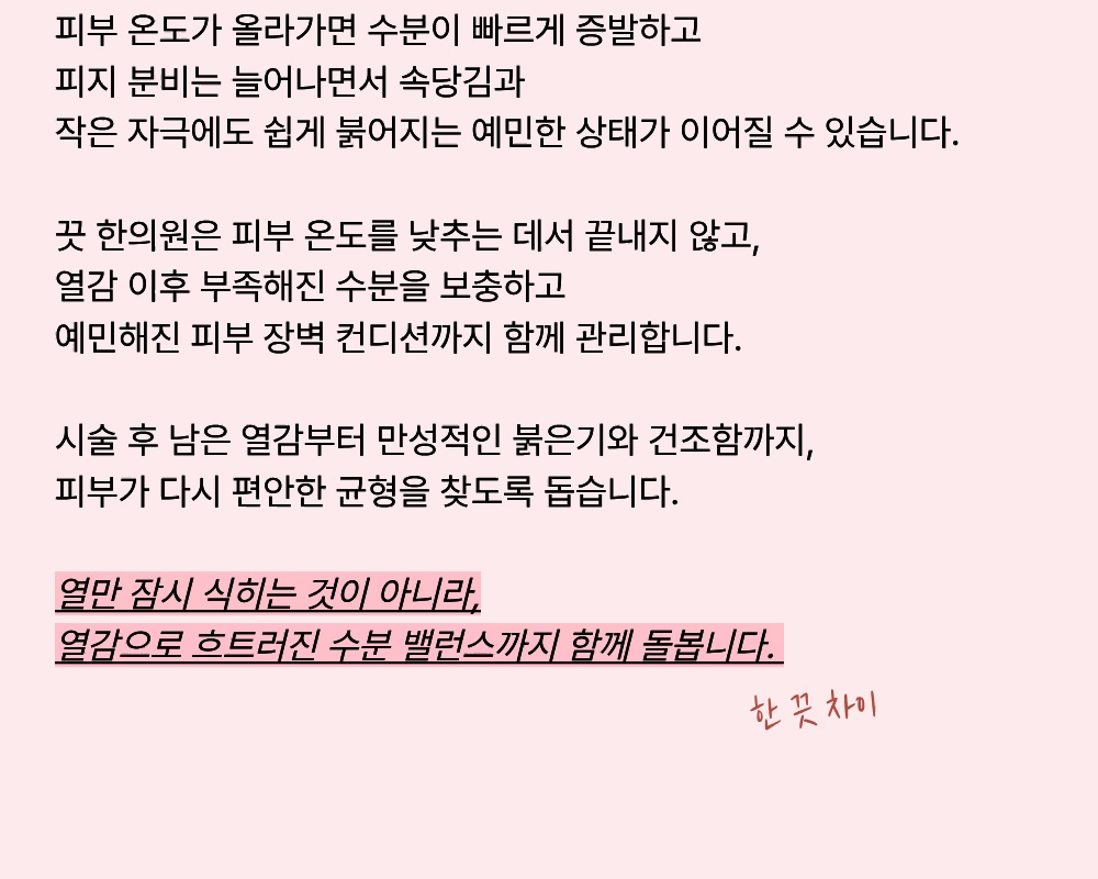 [열감으로 민감해진 피부] 아이스 리페어 관리 이미지 5