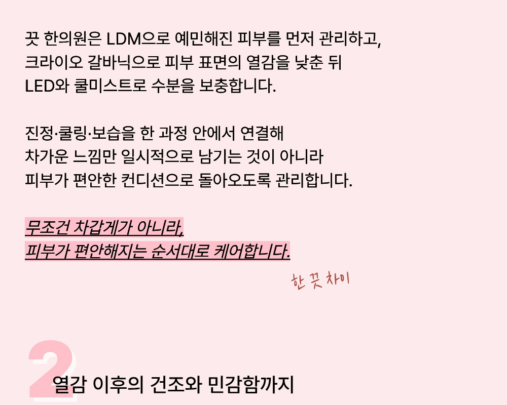 [Skin Sensitive to Heat] Ice Repair Management 이미지 8