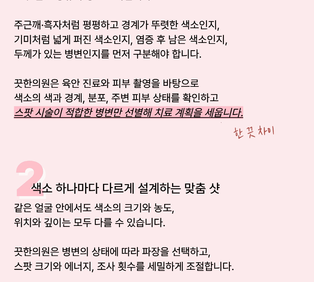 피코 딱지 레이저  - 눈에 띄는 잡티 · 흑자 · 주근깨 제거 이미지 3