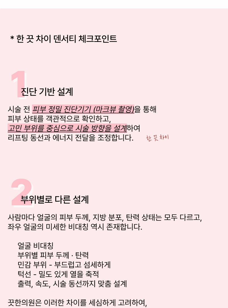 [하이엔드 고주파] 덴서티 리프팅 이미지 3