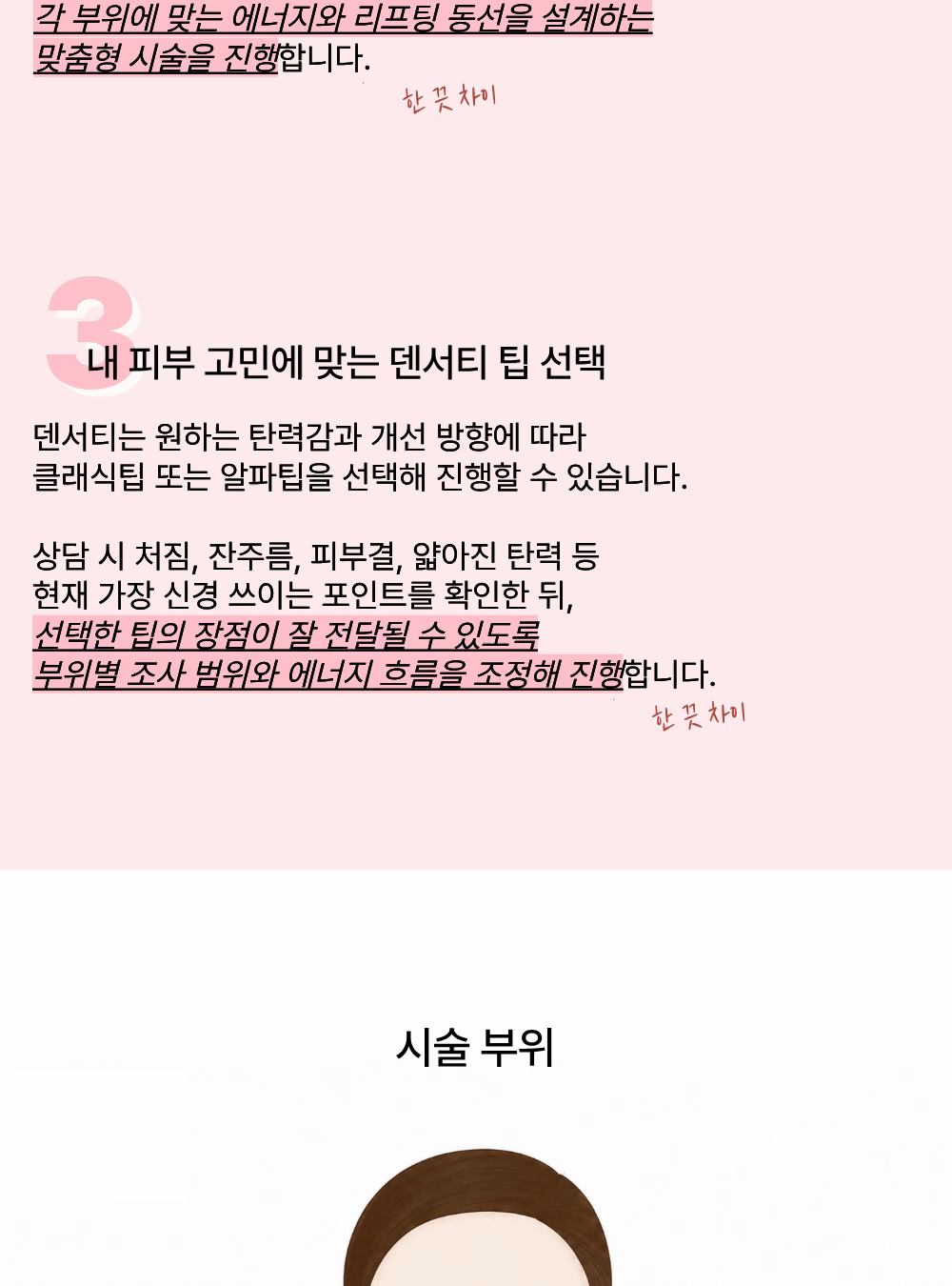[하이엔드 고주파] 덴서티 리프팅 이미지 4