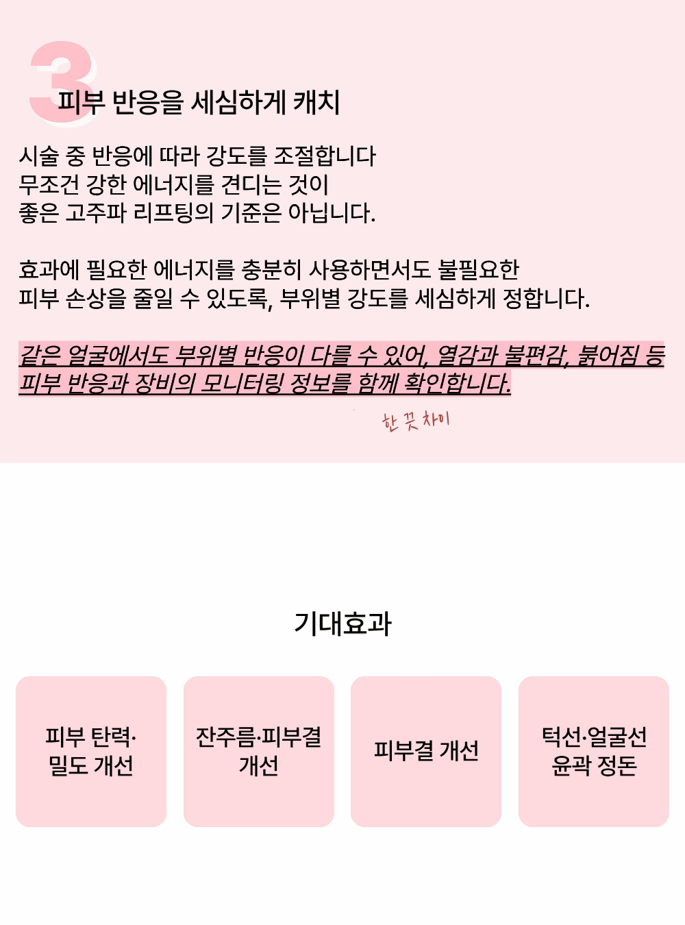[끗 프리미엄 고주파 리프팅] 세르프 리프팅 이미지 4