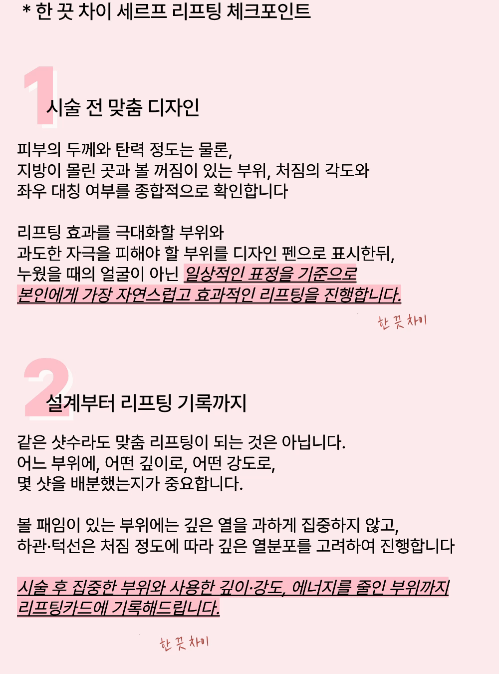 [끗 프리미엄 고주파 리프팅] 세르프 리프팅 이미지 3
