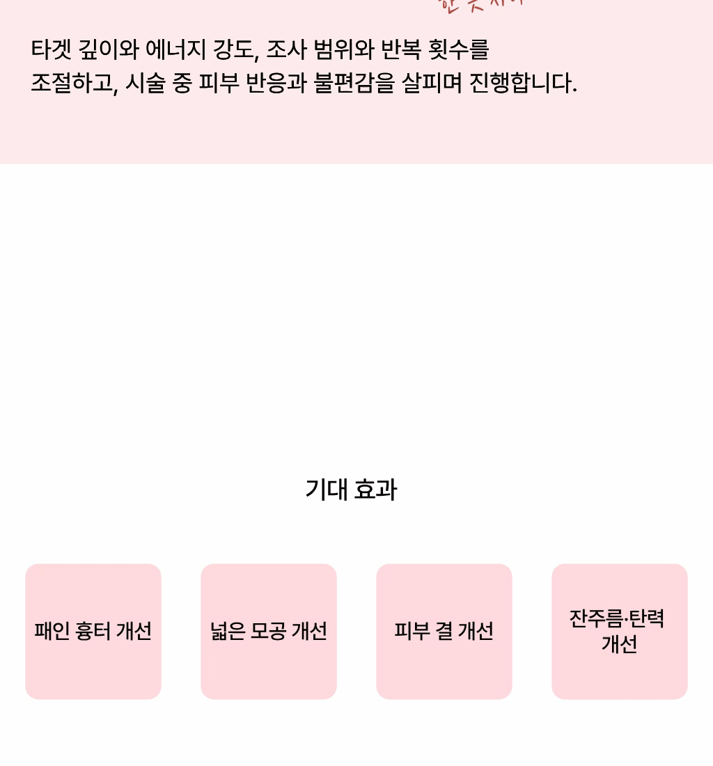 [다운타임없는 흉터치료] 피코 프락셀 | 동탄 끗 한의원 이미지 4