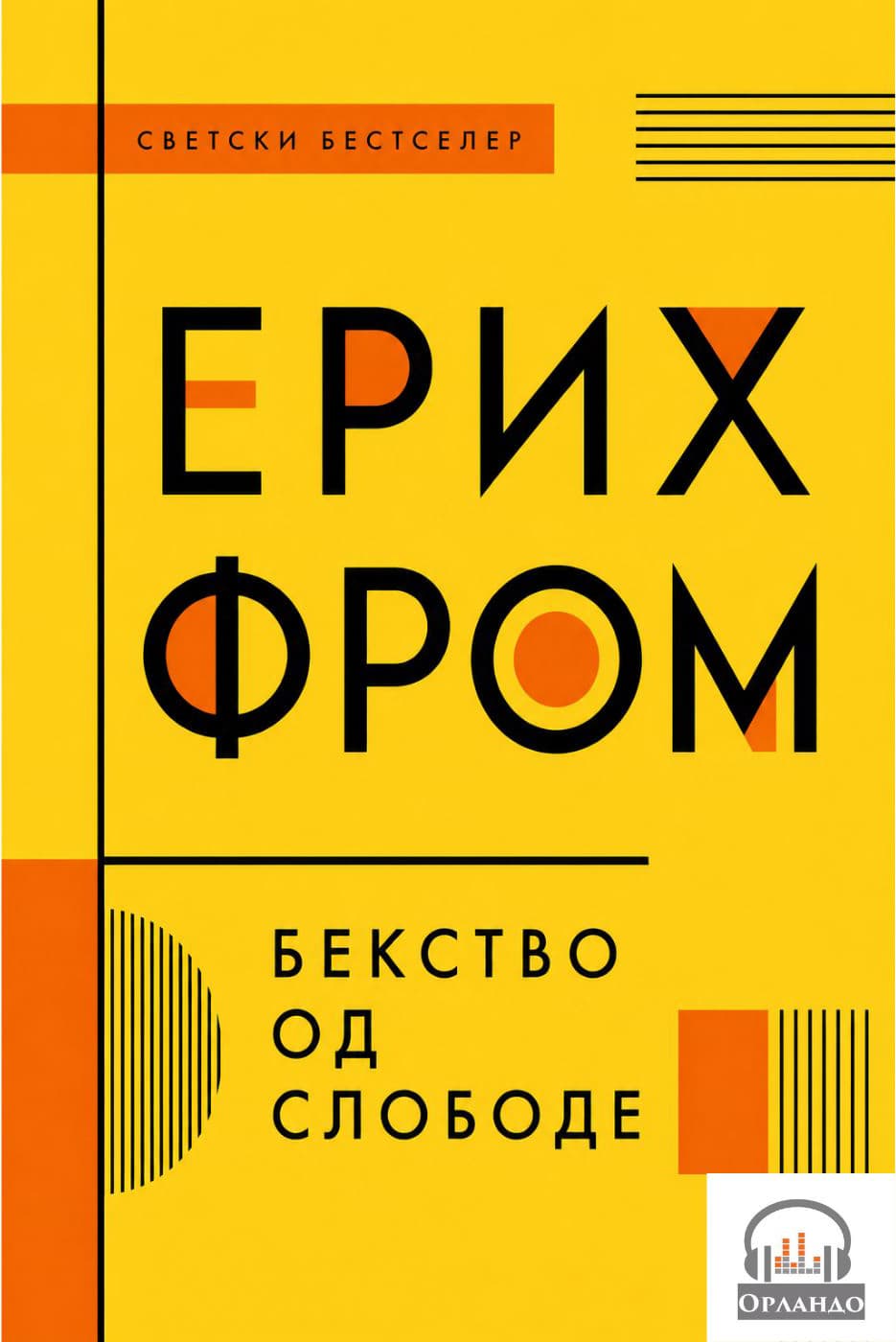 Bekstvo od slobode audio knjiga od Erih Form korica