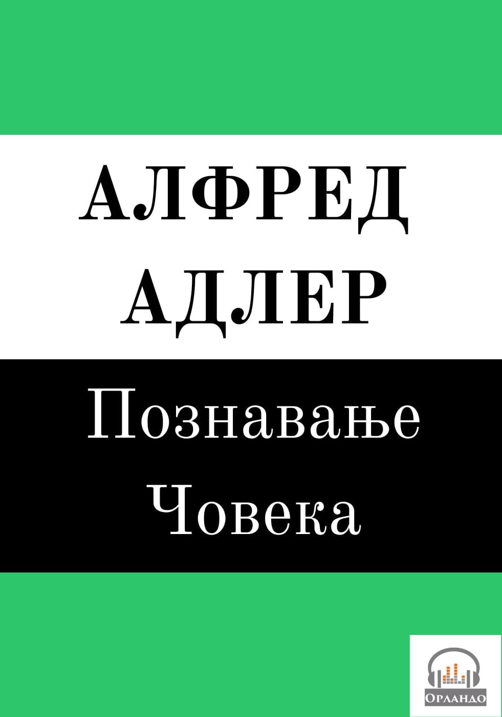 Poznavanje-coveka-dpi5CYHM9LsWSZZWZnTy-audio-book-cover