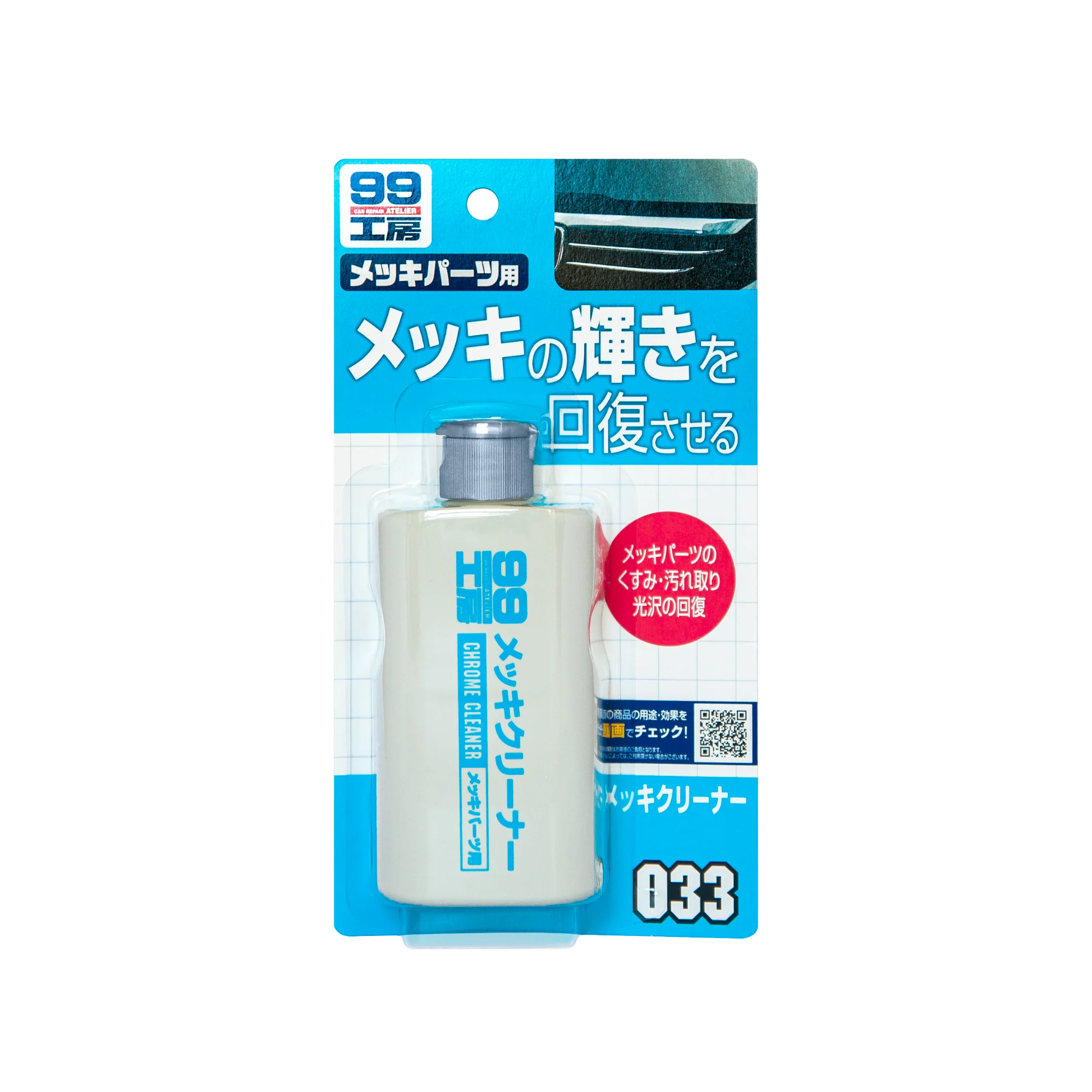 S99 Chrome cleaner 125ml