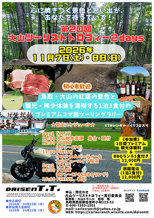 大山ツーリストトロフィー 2days 20th 2026 image 1