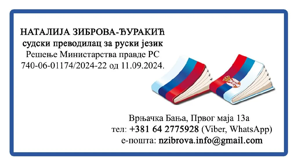 Sudski prevodilac za ruski jezik - 2
