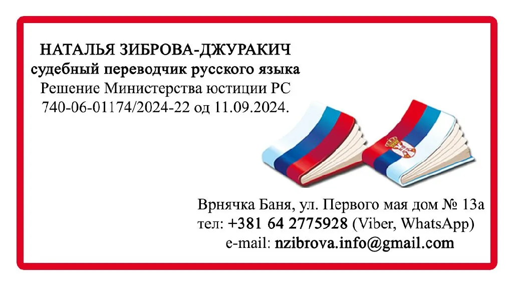 Sudski prevodilac za ruski jezik - 1