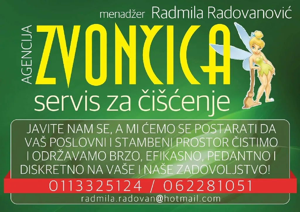 Чишћење канцеларија