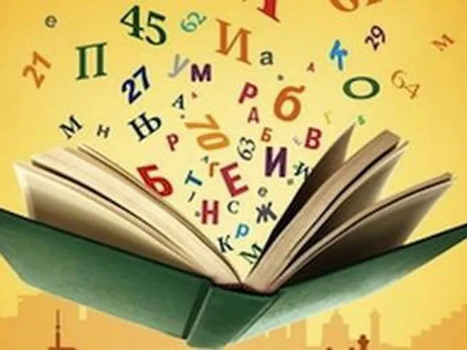 Професор српског језика