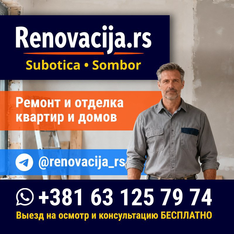 Renovacja.rs - 1