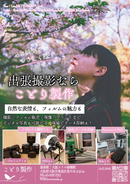 出張撮影なら