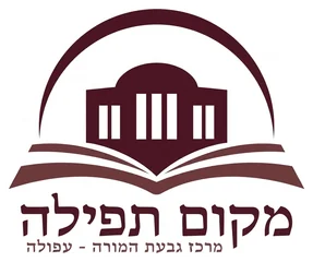 מקום תפילה מקום תפילה