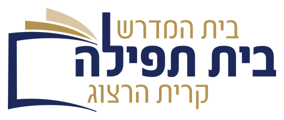 בית הכנסת בית תפילה בית הכנסת בית תפילה