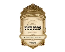 חיים אהרן ווייס חיים אהרן ווייס