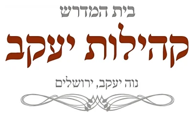 קהילות יעקב קהילות יעקב