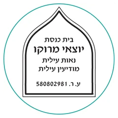 יוצאי מרוקו נאות עילית יוצאי מרוקו נאות עילית