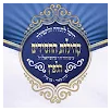 קהילות החסידים הלפרן קהילות החסידים הלפרן